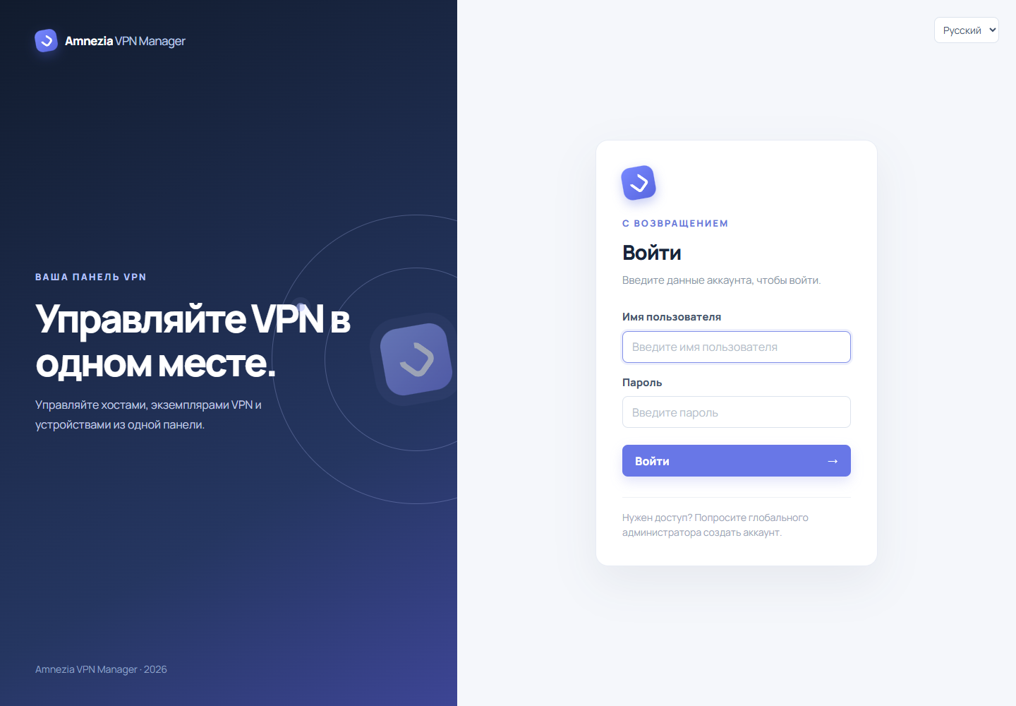 Вход и выбор языка · Русский интерфейс